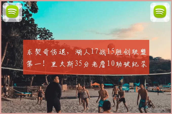 17年专注，看UTO悠途如何成为中国冰雪米兰赛场上的“底气”