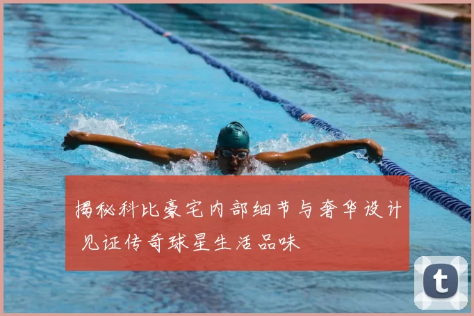 坎特完成费内巴切首秀：主场氛围难以置信，希望能随队夺冠