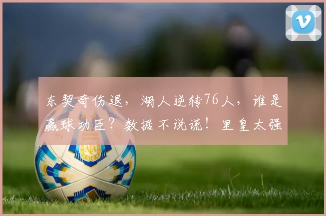 17点52分!山东泰山锁定29岁多哥国脚,比祖马更凶猛,性价比爆棚_泰山队_博阿滕_中超